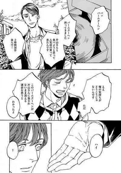 Shitateya to Bocchan