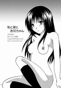(C76) [Hyogetsu (Momonoki Fum)] Watashi to Kare to Onii-chan (To LOVE-Ru)