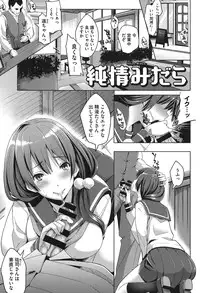 [Tsutsumi] Junjou Midara [Digital]