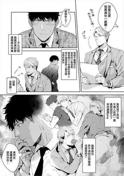 [Satomichi] Iyarashii Mannequin ~Gachimuchi Suit Seiyoku Zukan~ | 淫乱的服装模特~肌肉饱满正装性欲图鉴 Ch. 3-4 [Chinese] [Decensored] [Digital]