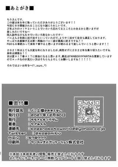 Bunnyue-sama no Omotenashi