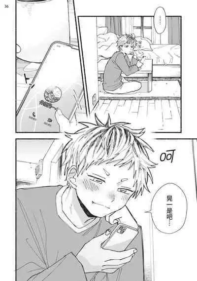 tonari no henai kun | 隔壁的偏愛小子 Ch. 1-3