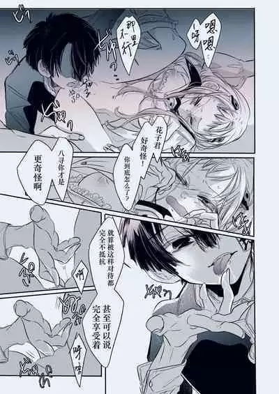 [Neko Taka] Fuyu-ra bu! | 冬日恋情！ (Djibaku shōnen Hanako-kun) [Chinese] [莉赛特汉化组]