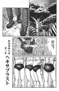 [Shinjima Saki] Doku-hime no Mitsu