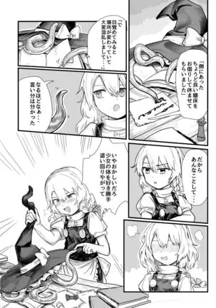 魔理沙が帽子に食べられて