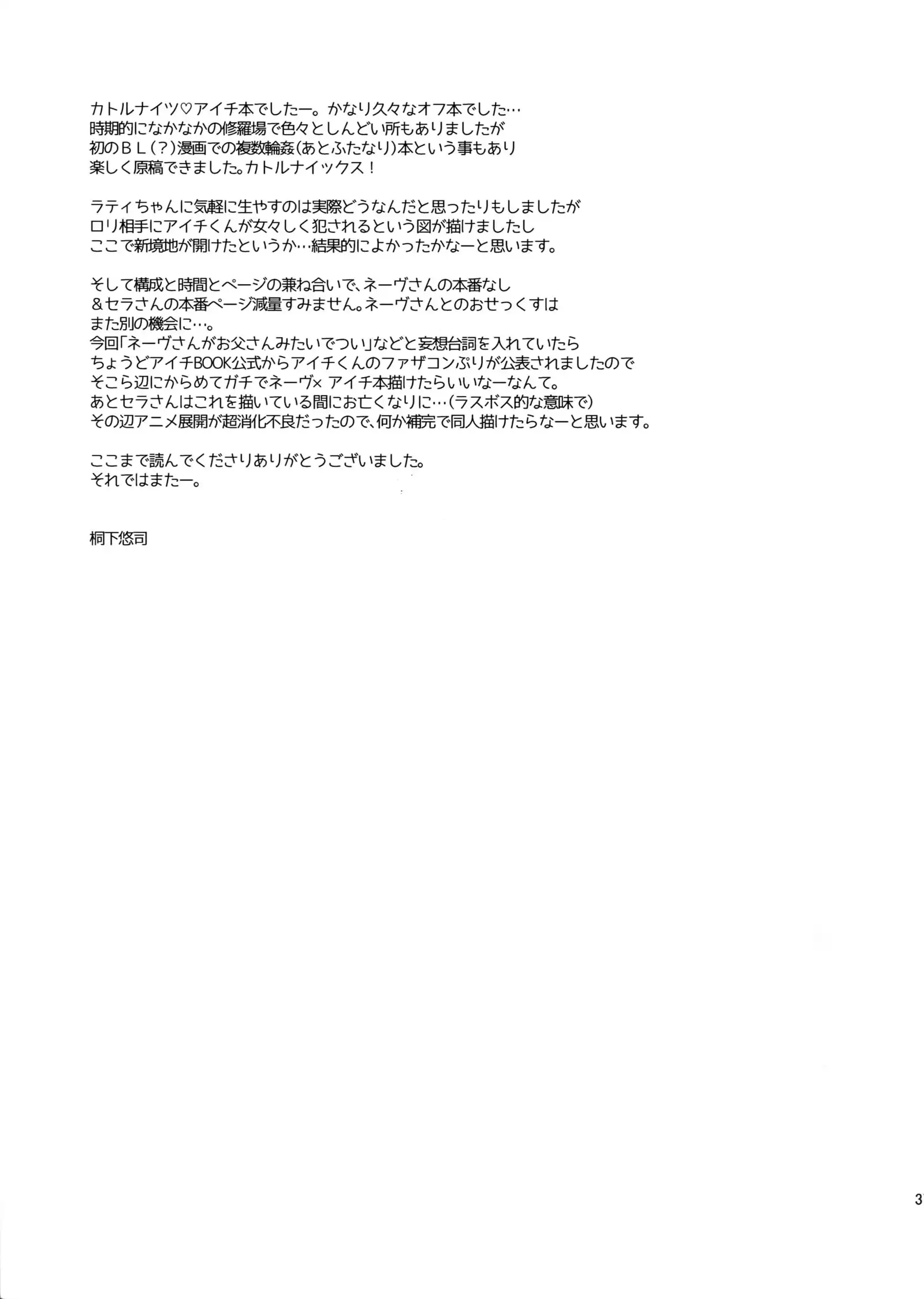 Katoru Nights to Aichi-sama