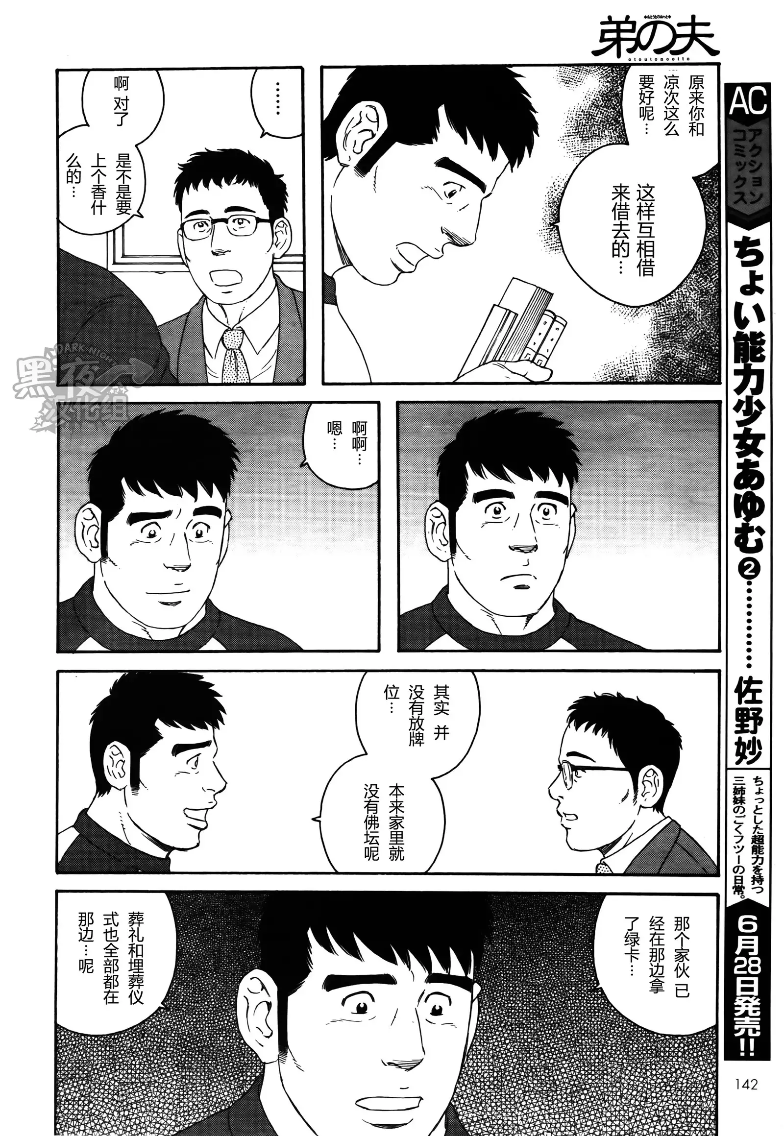 Otouto No Otto | 弟之夫