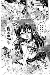 [Kurasawa Makoto] Sweet Connection | 甜美~到不行的性關係 [Chinese]