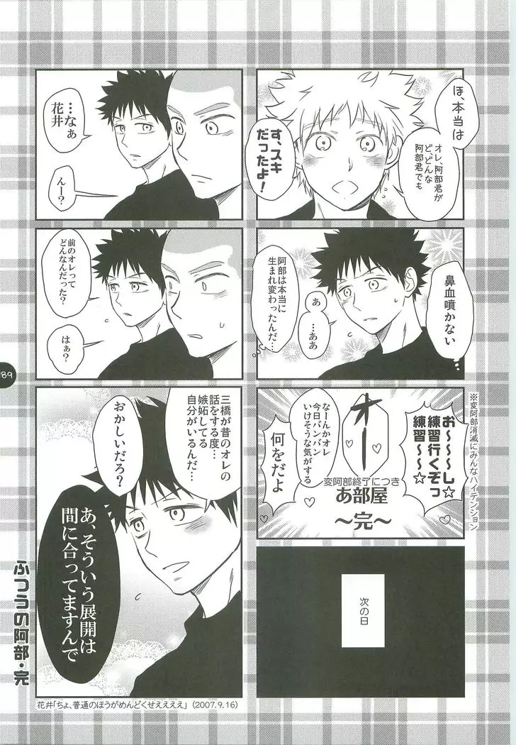 Abeya no Matome 2005-2008