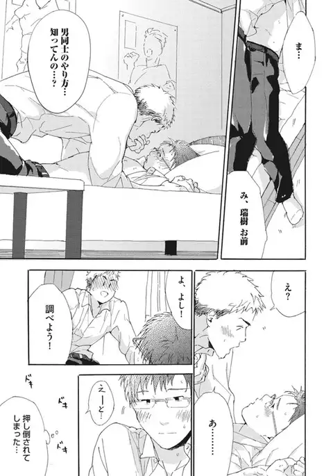 Shitagari Na Oretachi No Kinou Kyou Ashita