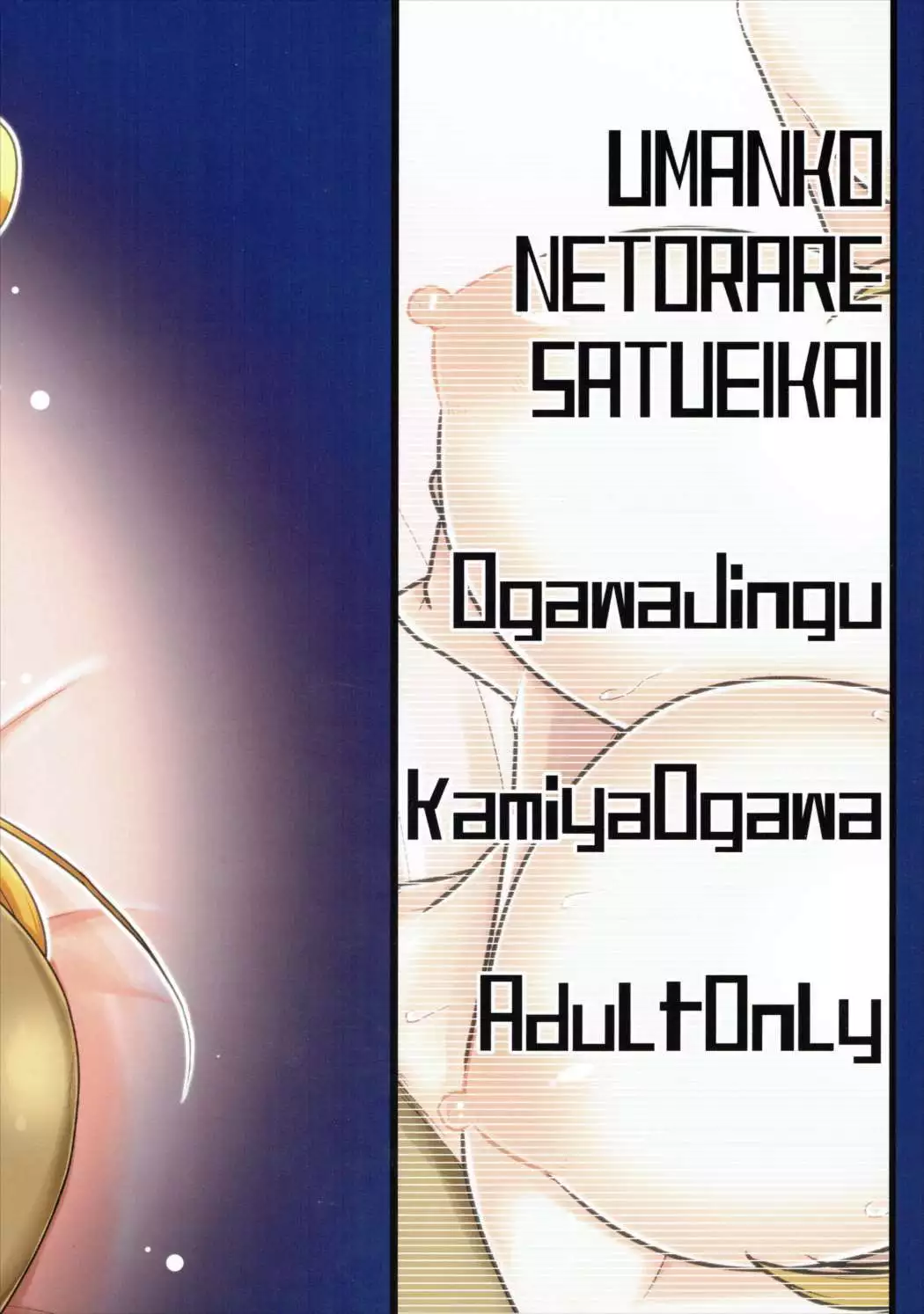 Umanko NTR Satsueikai.