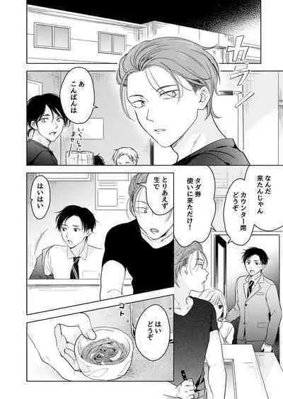 [Mogetama (Tanakamori Yokota)] Suki ni Nanka Naranai [Digital]