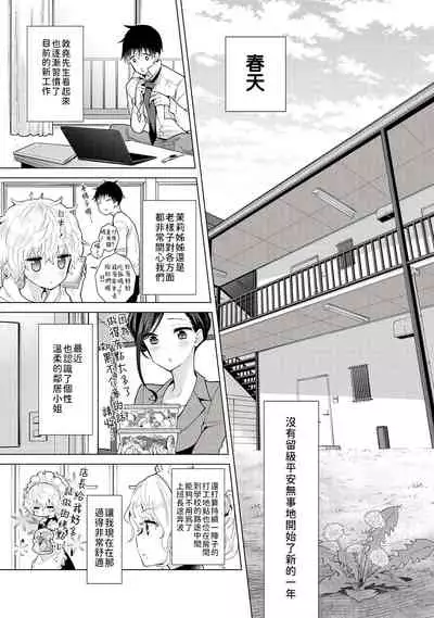 [Shiina] Noraneko Shoujo to no Kurashikata | 與野貓少女一起生活的方法 Ch. 22-31 [Chinese] [禁漫漢化組]