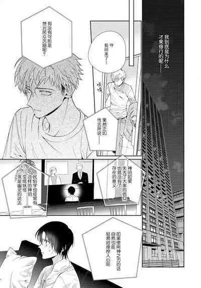 [Touji Fuyu] Ore no Oshi wa "Kami-sama" desu!? | 我推是“神明”!? ——和国民偶像开启造人的同居生活1-5 [Chinese] [莉赛特汉化组]