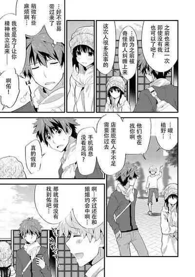 SisKoi Shitei Hitotsu Yane no Shita