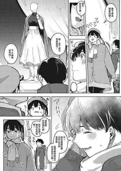 Kimi to irunoga Atarime dato Omoetara