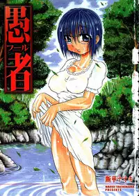 [Tachibana Naoki] FOOL