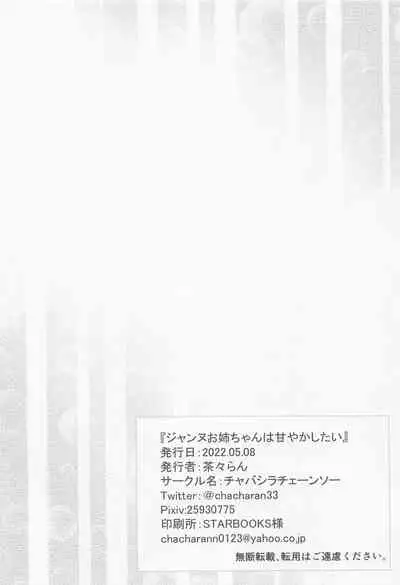 Jeanne Onee-chan wa Amayakashitai