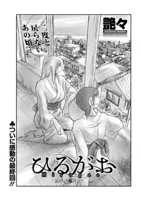 [TsuyaTsuya] Hirugao Ch. 1-2, 4, 14-40