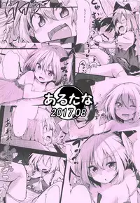 (C92) [Arutana (Chipa)] Flan Onee-chan tte Yobanakya Me (Touhou Project) [Chinese] [脸肿汉化组]