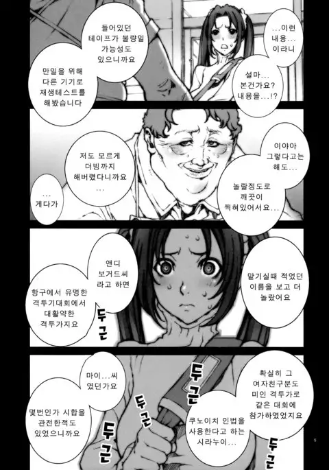 Kachousen Ni | 화접선 2