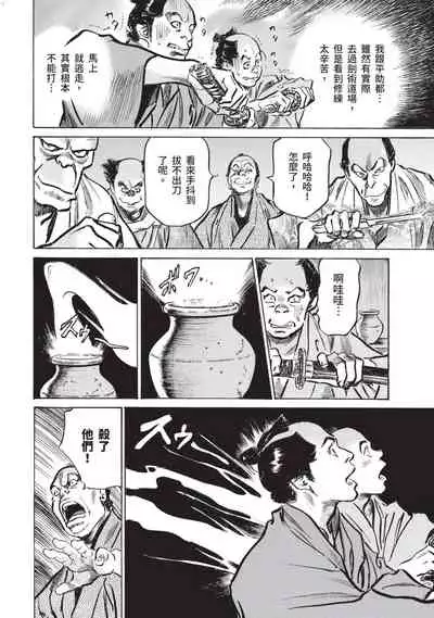 [Hazuki Kaoru] Inshuu Hiroku Midare Mandara 1 [Chinese]