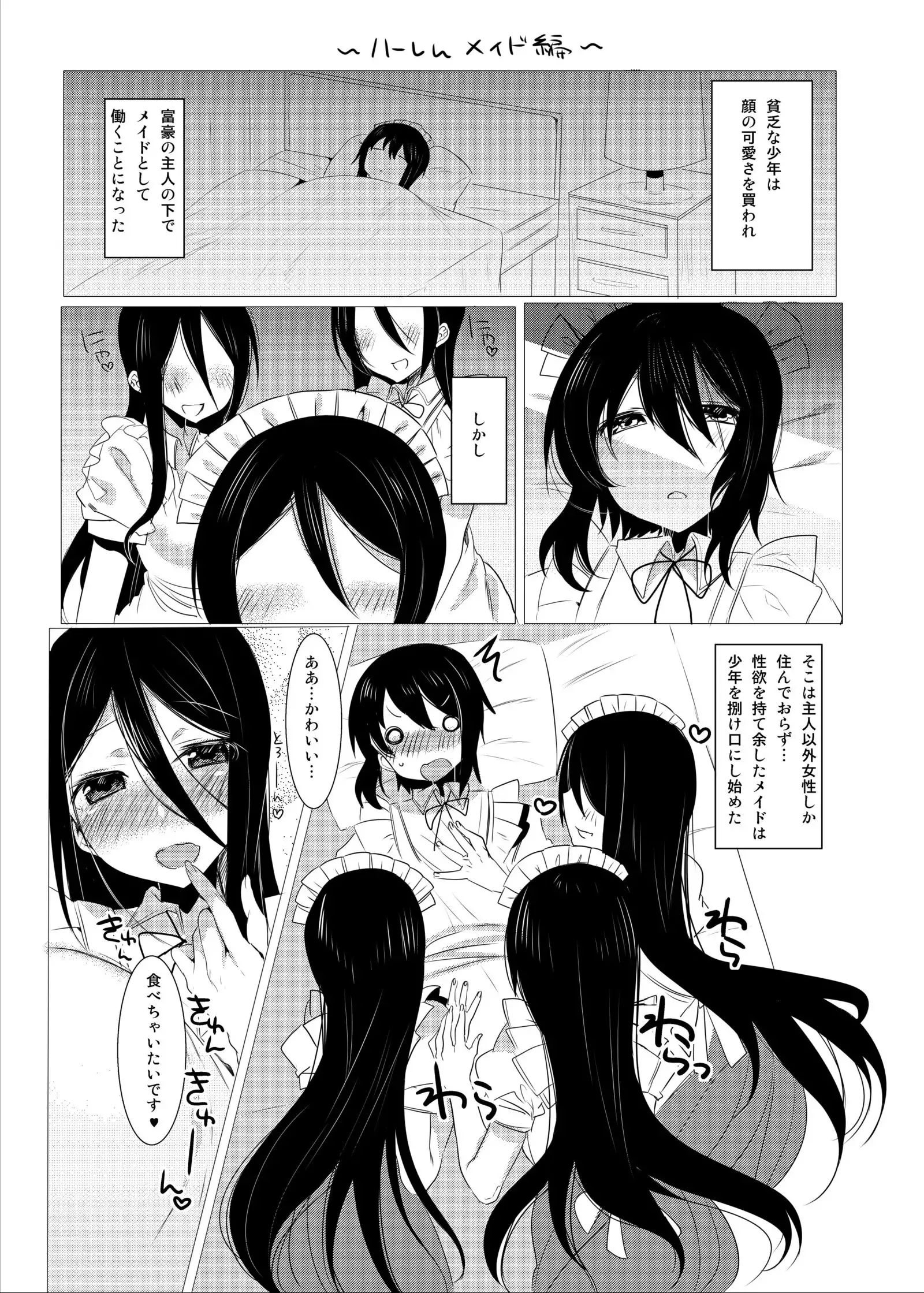 Nukinuki Shite Onee-chan ~Maid Hen~