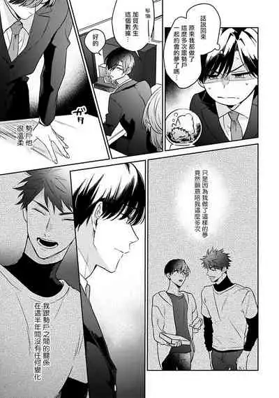 [Momose An] Yume nara Doko made Yurusaremasu ka? | 如果是梦的话能原谅到哪一步呢? Ch. 1-5 [Chinese] [冒险者公会] [Digital]