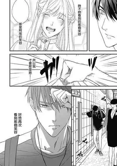 [Torimaru Taro] Asahi-kun wa, Namaiki Zakari no Otokonoko. | 女装大佬旭君他又美又娇 Ch. 2-4 [Chinese] [Digital]