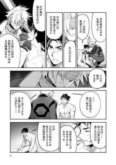 Haiboku Eiyuu, Ryoujoku