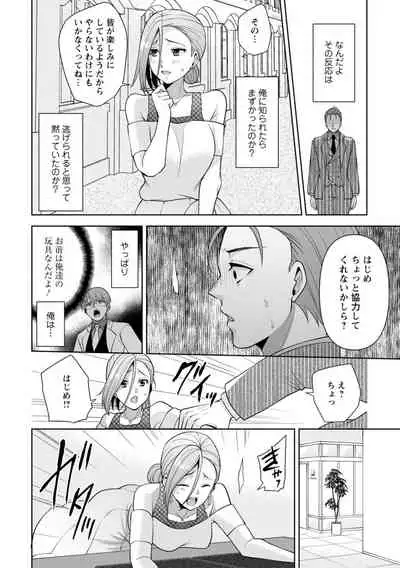 幼馴染みに復讐マッサージ～ヨガりまくって俺を求めろ～ 1-11