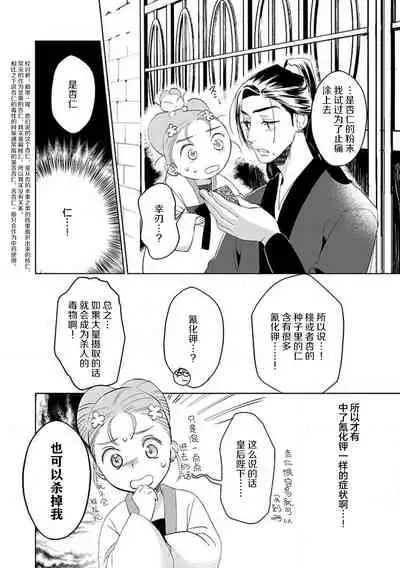 [Tamaru Iku] tensei! ? Bukan to nyan nyan ~ kōkyū enji-roku ~ | 转生！？武官和娘娘～后宫艳事录 1-8 end [Chinese] [莉赛特汉化组]