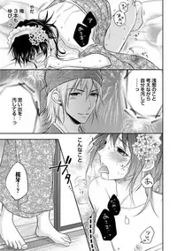 [Aoyama Alto] Otoko Oiran Hatsumono Naburi