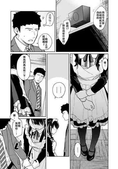 1LDK+JK Ikinari Doukyo? Micchaku!? Hatsu Ecchi!!? | 1LDK+JK 突然間展開同居? 極度貼近!?初體驗!? Ch. 18-32