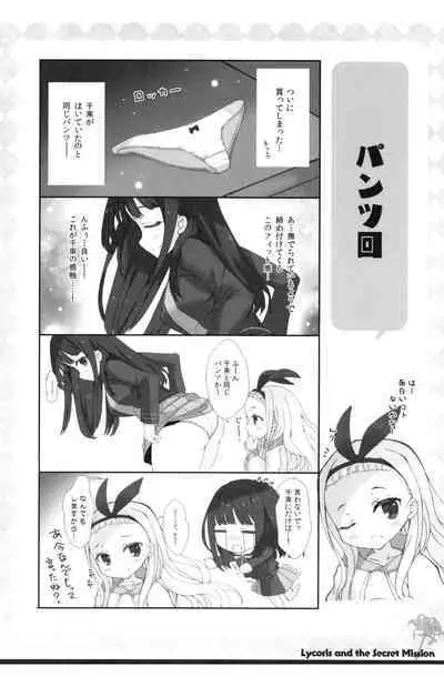 Lycoris to Himitsu no Oshigoto