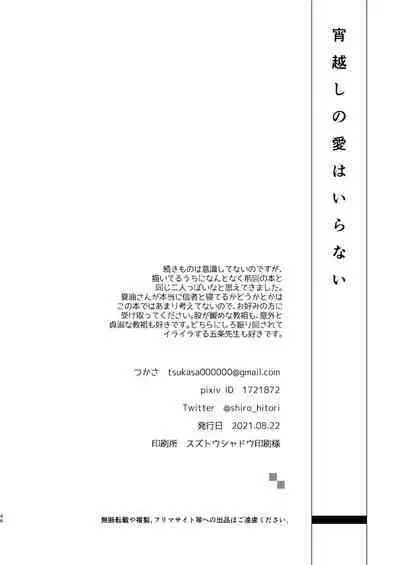 Yoigoshi no ai wa iranai