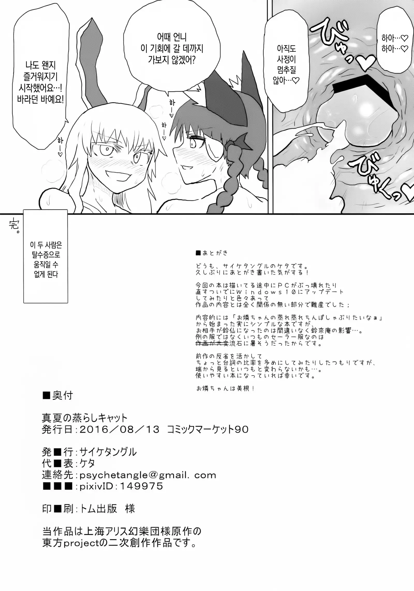 Manatsu no Murashi Cat | 한여름의 뜸들이는 캣