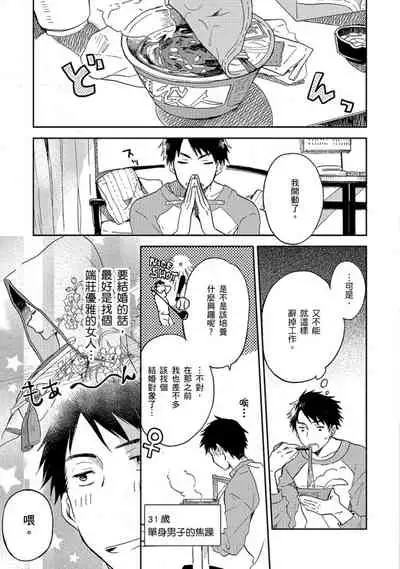 Kiss Shite Yowamushi-kun! | 吻我啊，胆小鬼!