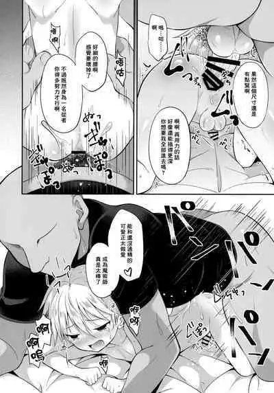 PRISMA Gil-kun Dry Orgasm!! | 魔法少年吉爾君乾性高潮了!!