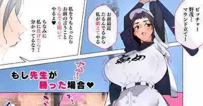 [アゴビッチ姉さん] 続!体育の授業で生徒をバテらせた後、搾り取る体育の先生