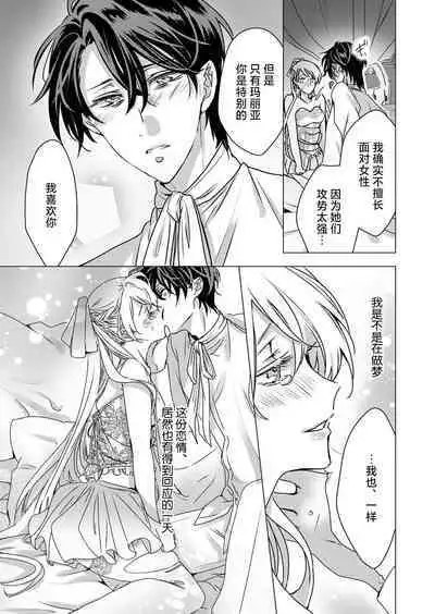 yandere Ōji no shūnen ai | 病娇王子的执念爱