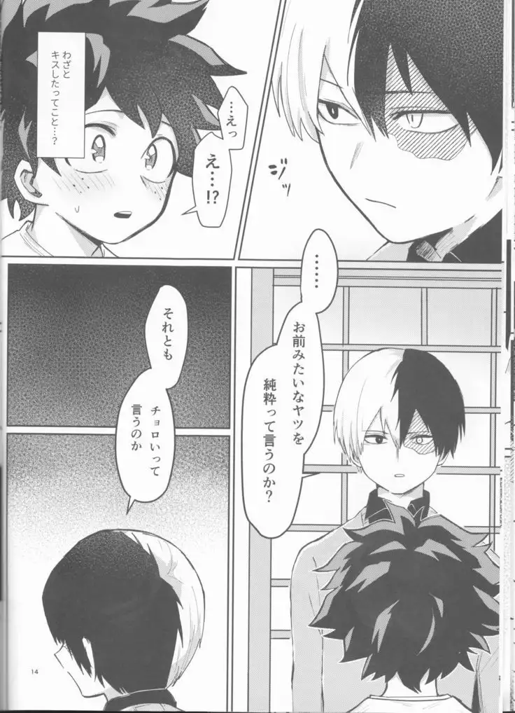 Asu no Futari no Yukusue wa