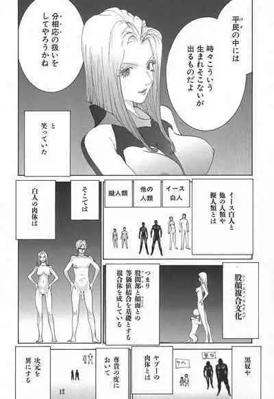 Yapoo the human cattle vol.02