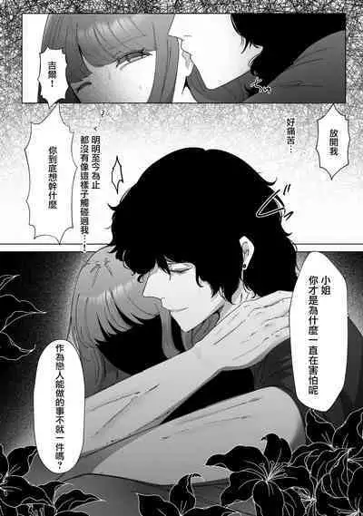 kuroyuri ga tokeru made 〜 niwashi no shinzō-hen 〜 | 直至黑百合凋零之际〜园丁的心脏篇〜