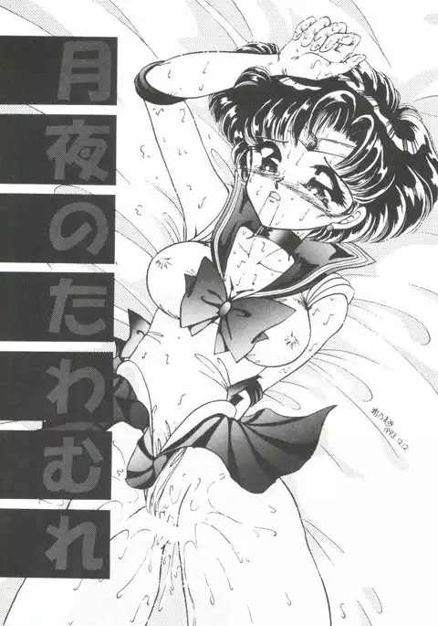 From the Moon Gaiden