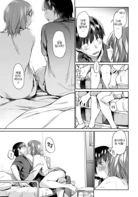 Tonari no Hito | my next door neighbor