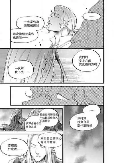 Oeyama suimutan utsukushiki oni no toraware hime | 大江山醉夢逸話 美麗的鬼與被囚禁的公主 Ch. 1-9