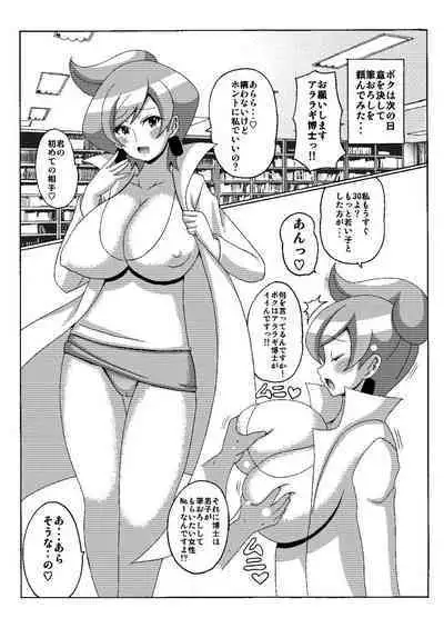 araragi hakase no hon