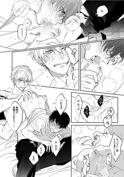 Hajimete wa Zenbu Kare no Gochisou