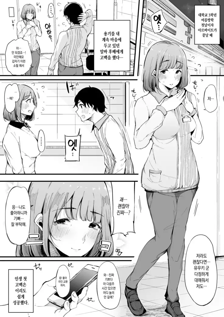 Boku no Kanojo wa Kotowarenai.